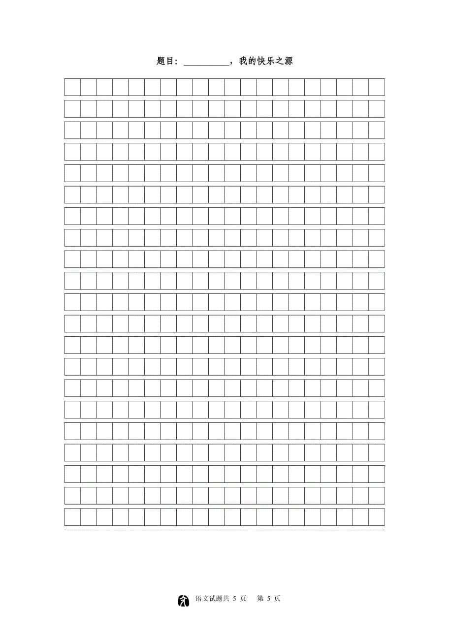 宜昌长江中学2009年七年级新生入学考试B卷_第5页