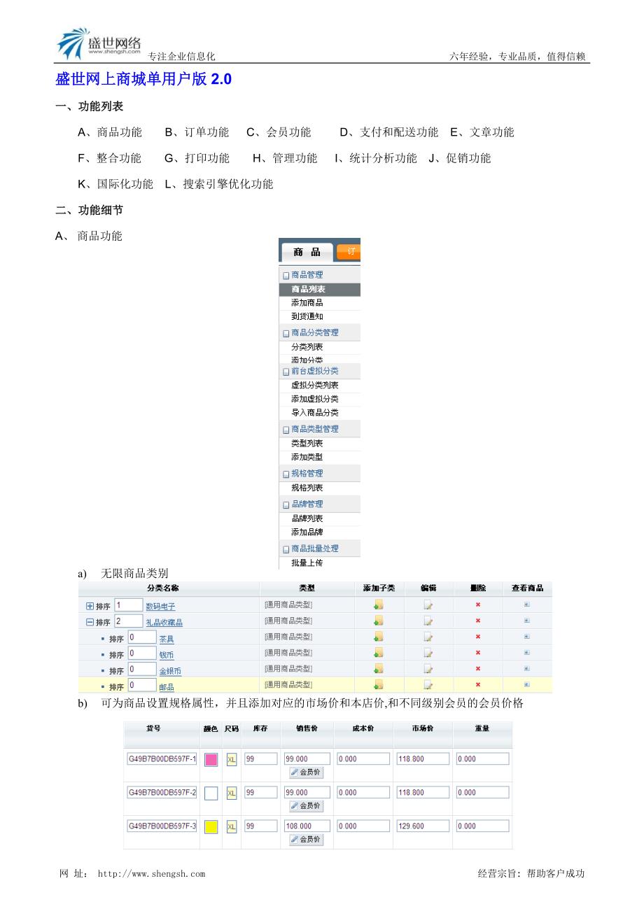 盛世网上商城单用户版_第2页