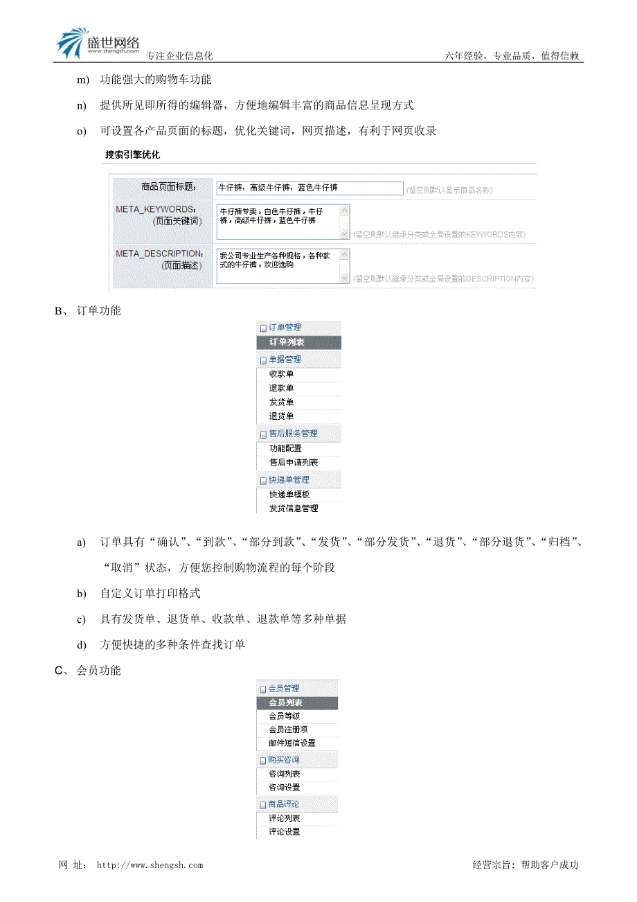 盛世网上商城单用户版_第4页