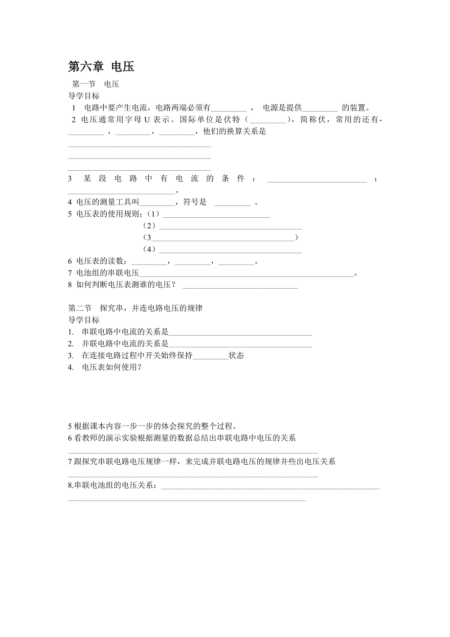 人教版物理八年级下册道学目标_第1页