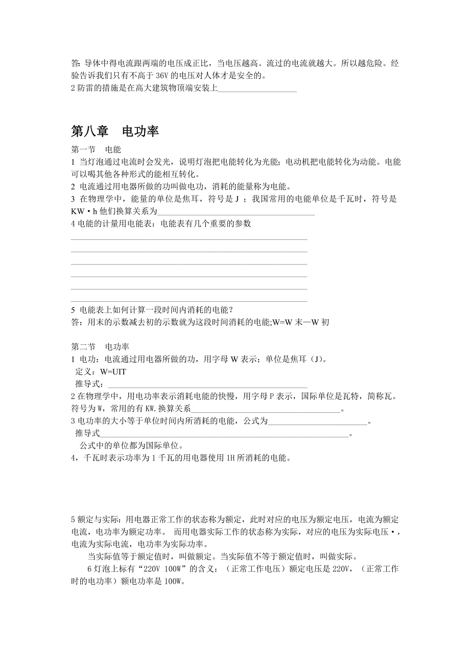 人教版物理八年级下册道学目标_第4页