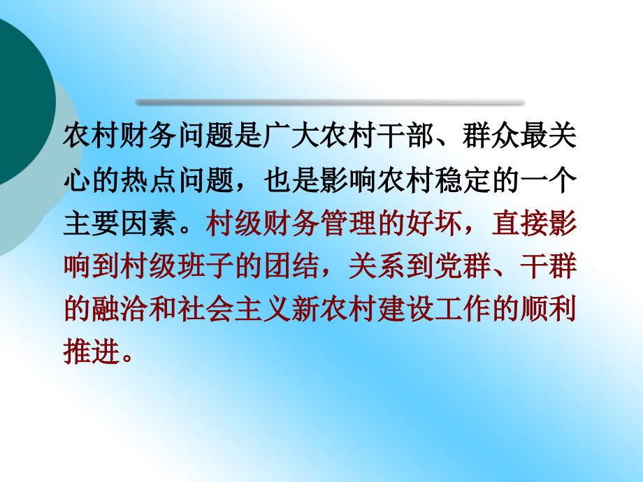 农村报账员会计业务知识培训._第3页