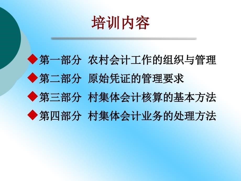 农村报账员会计业务知识培训._第5页