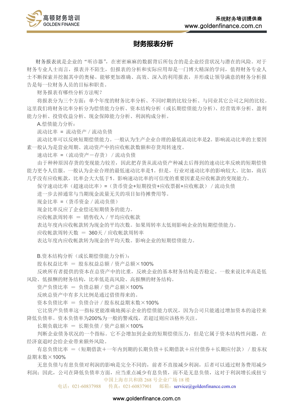 教你如何分析财务报表_第1页