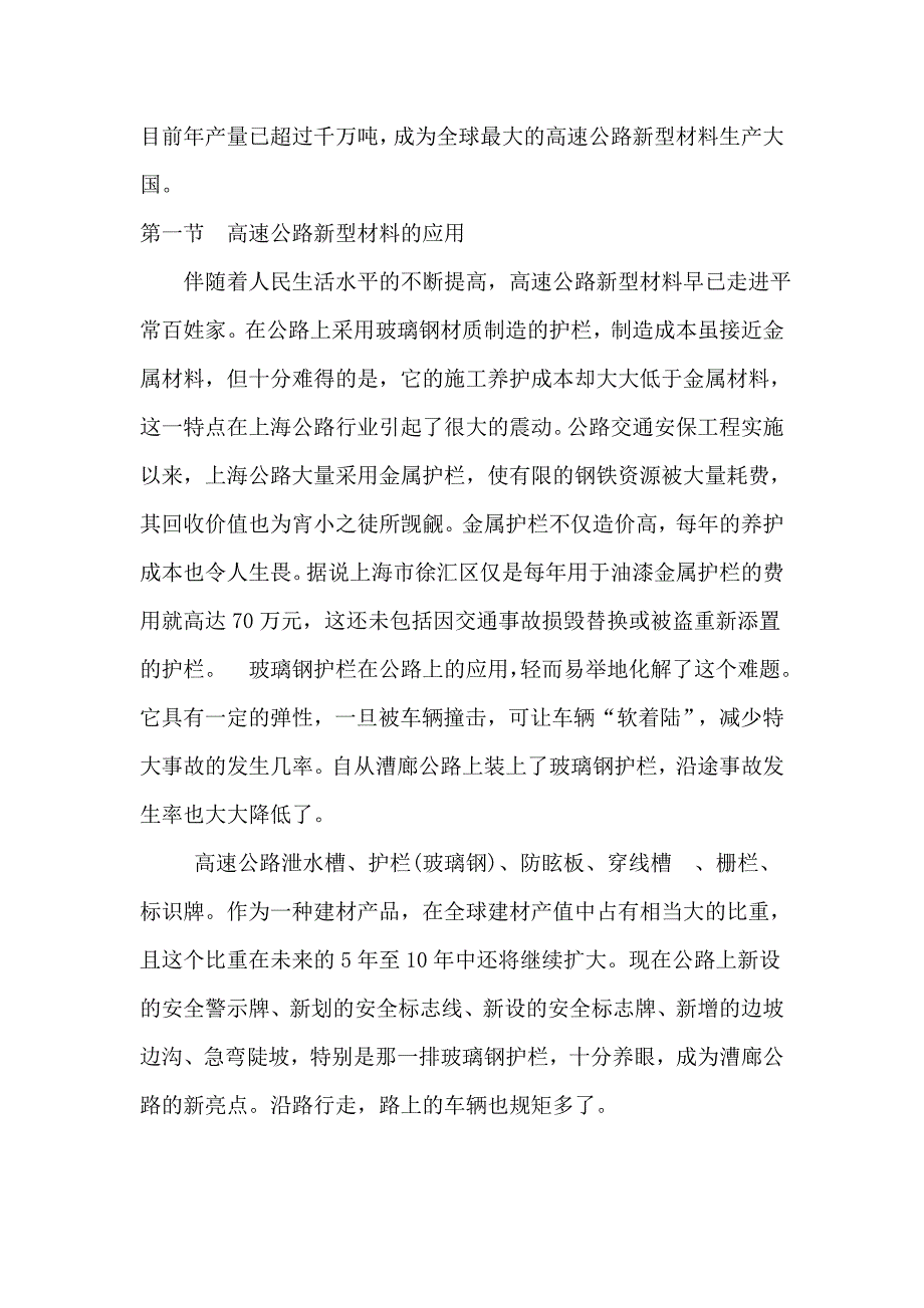 高速公路新型材料设施生产项目可行性研究报告_第3页