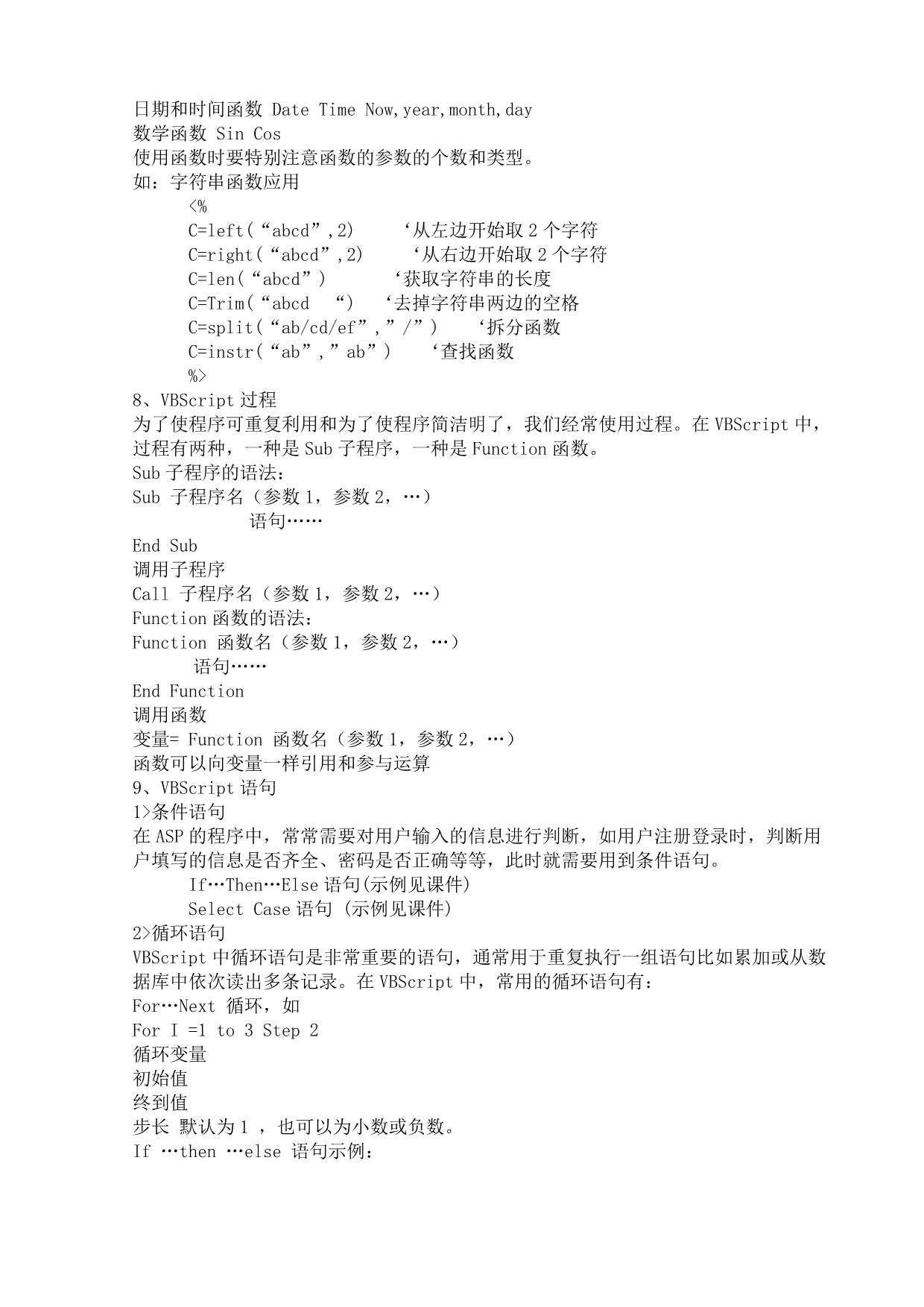 SP脚本语言-VBScript_第3页