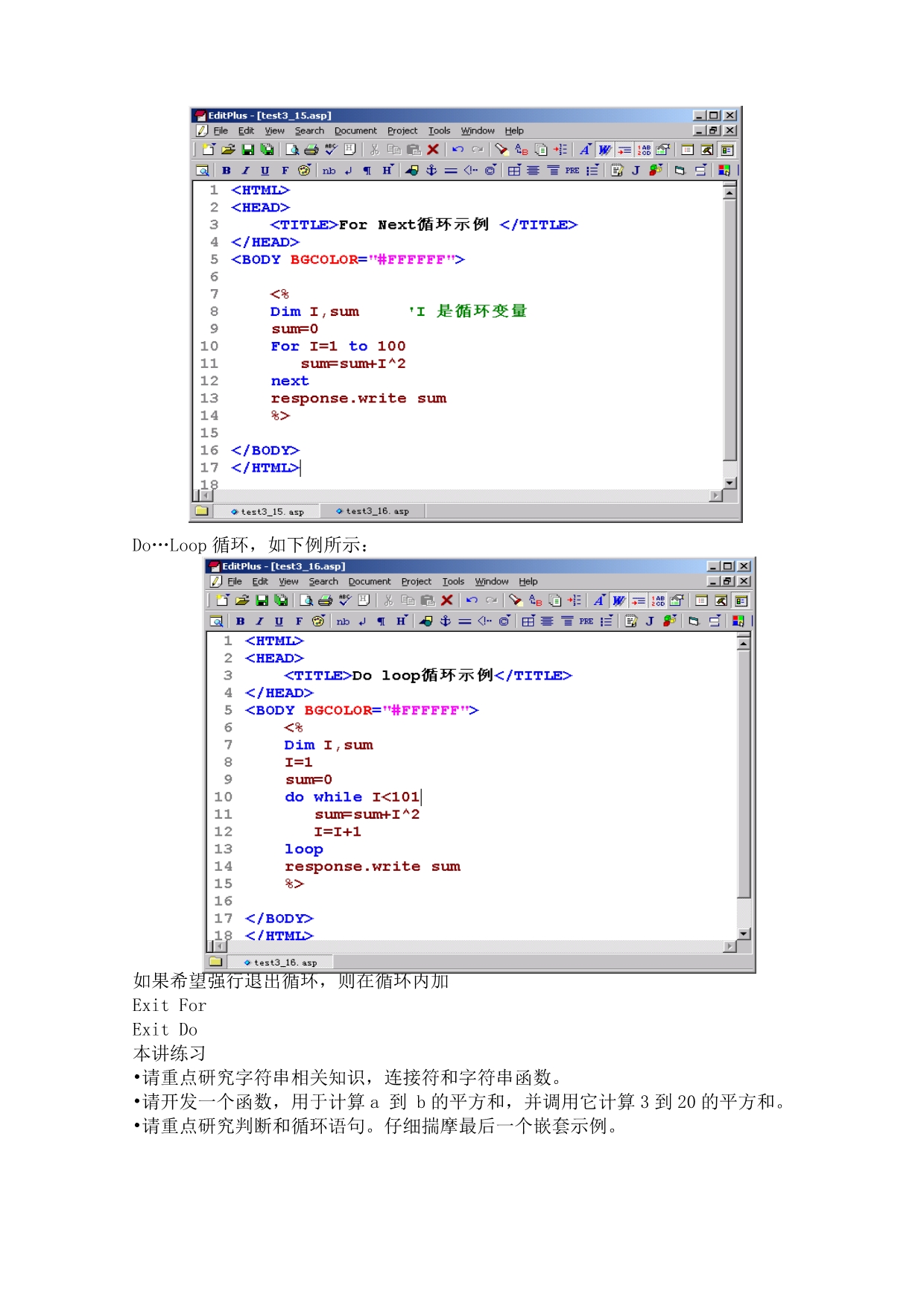 SP脚本语言-VBScript_第5页