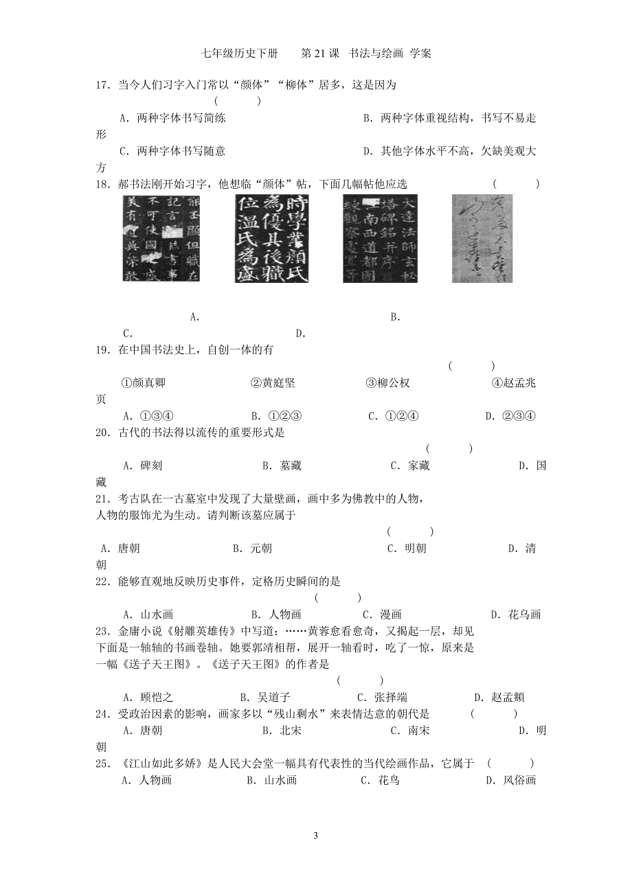第21课书法与绘画学案_第3页