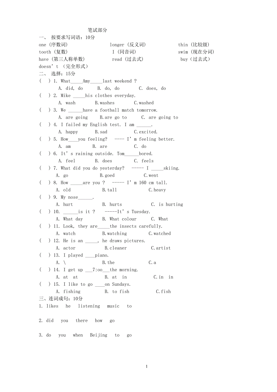 沪科版初中数学八年级下册期末测试题_第1页