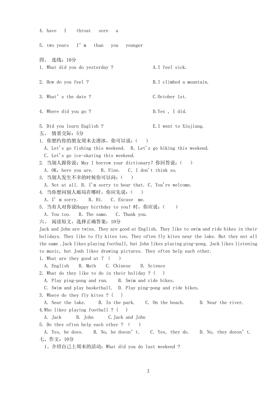 沪科版初中数学八年级下册期末测试题_第2页