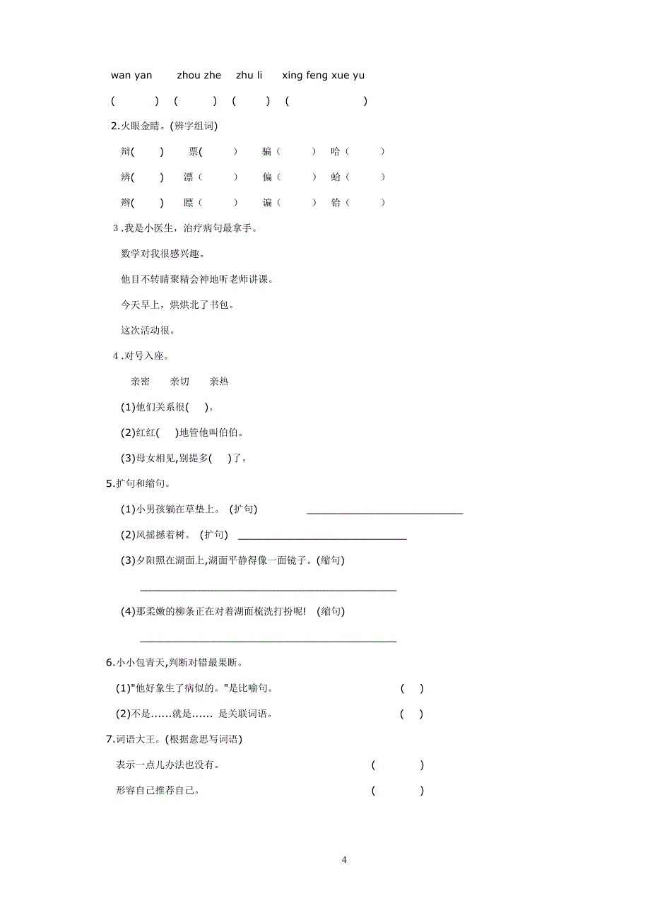 沪科版初中数学八年级下册期末测试题_第4页