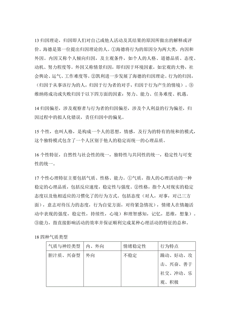 管理心理学重点总结_第3页