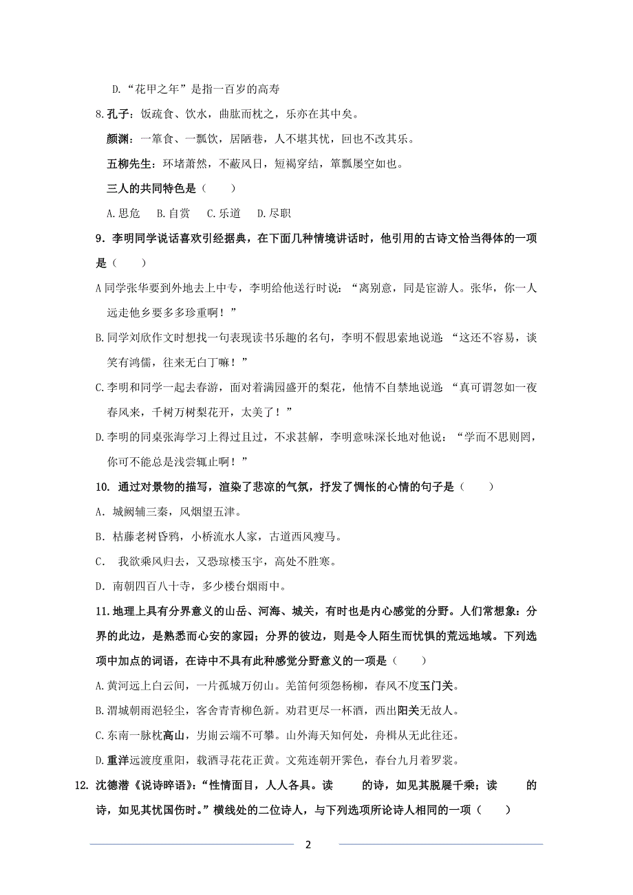 临沂市首届“经典诗文诵读”比赛试题_第2页