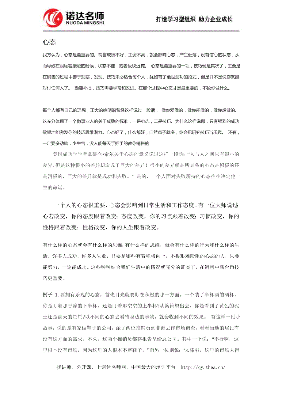 销售过程中心态和技巧那个更重要_第4页