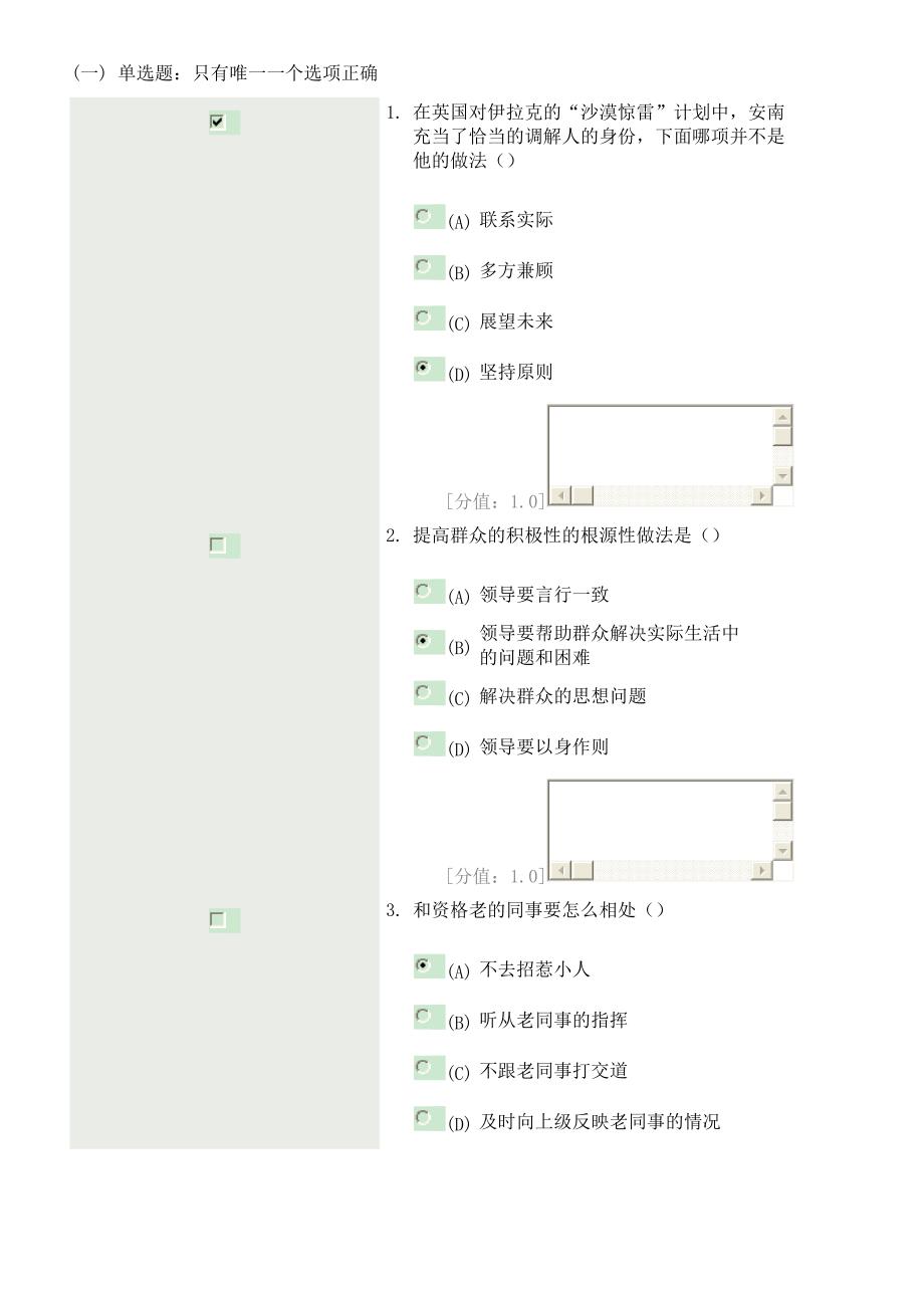 第三套沟通与协调能力考试67分_第1页