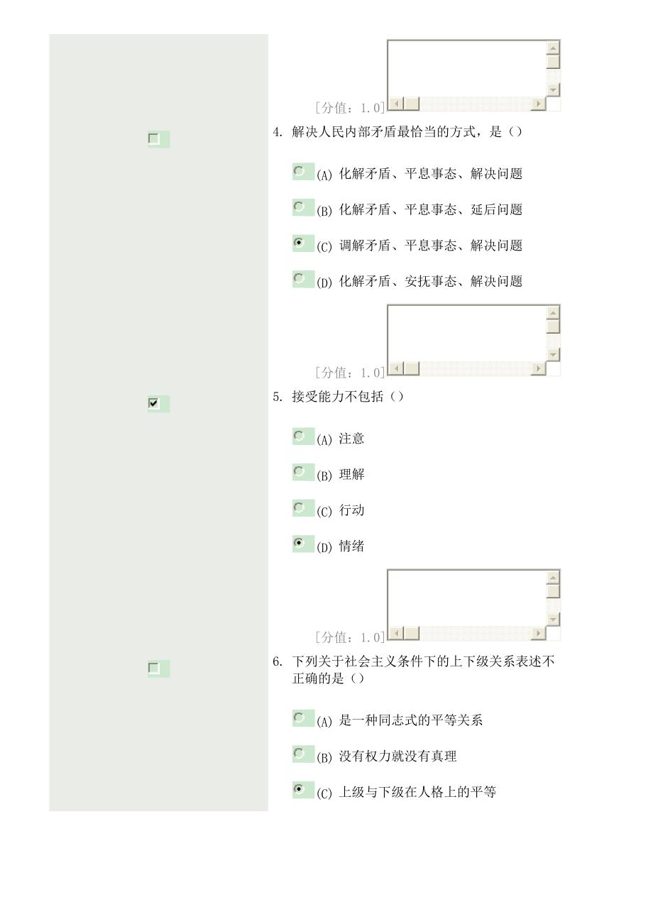 第三套沟通与协调能力考试67分_第2页