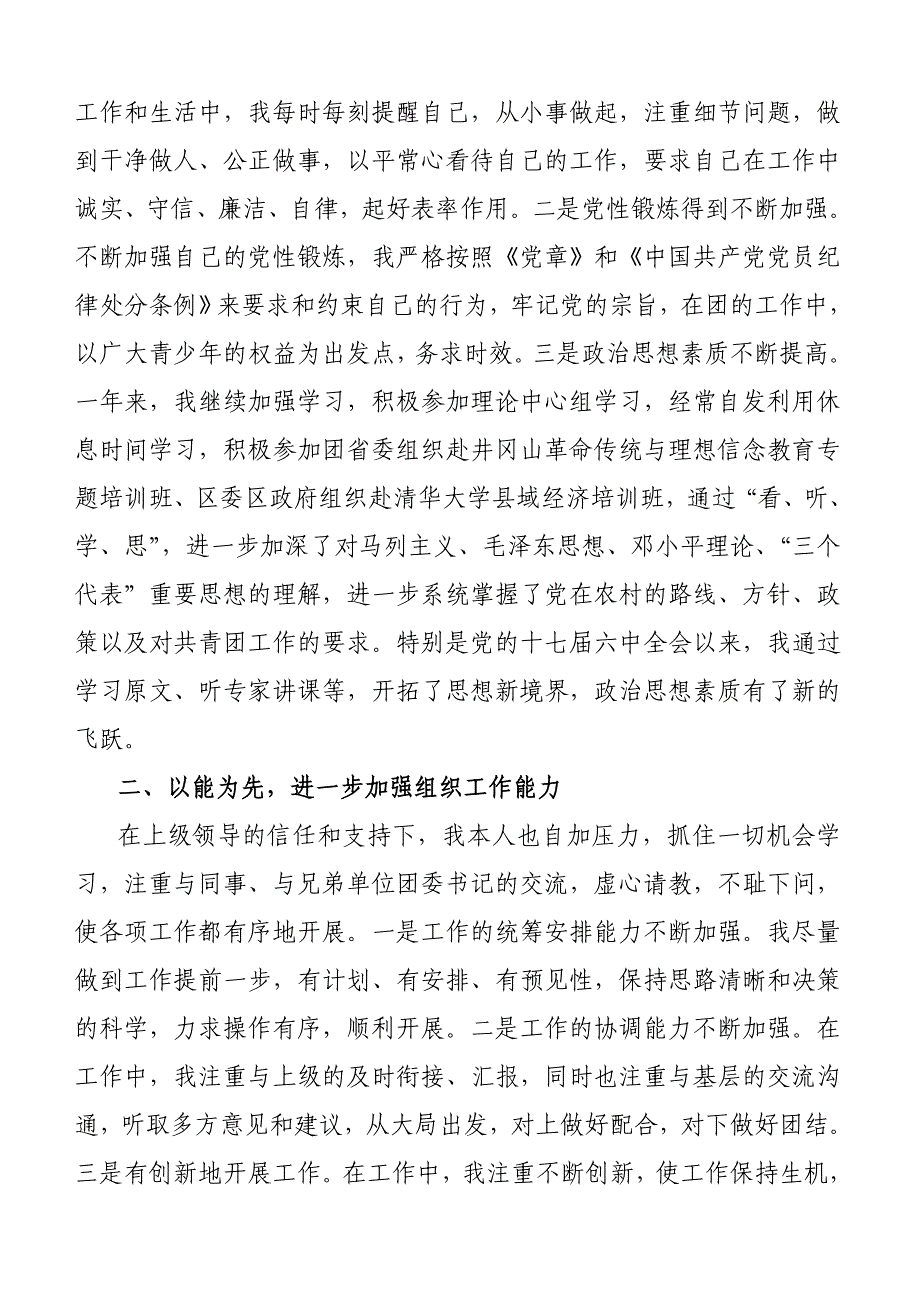 几个应聘人事行政主管的问题_第4页