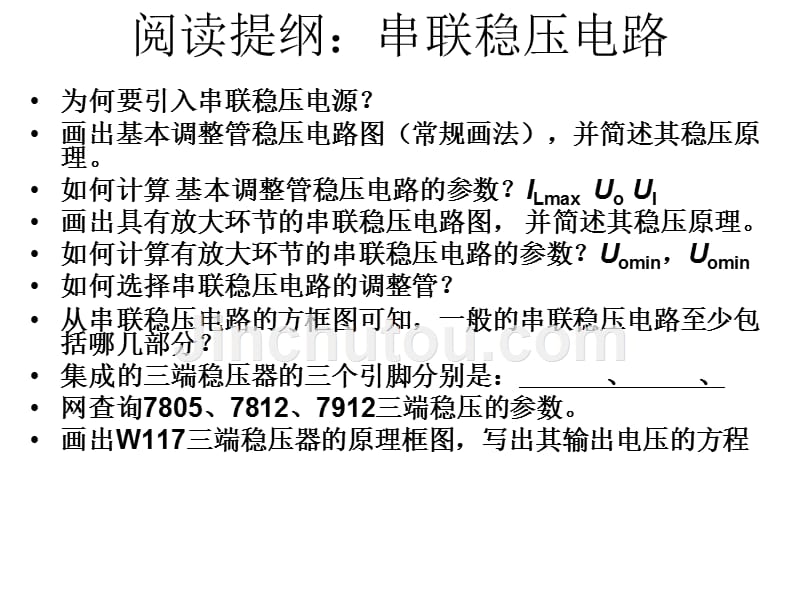 1005串联稳压电路_第1页