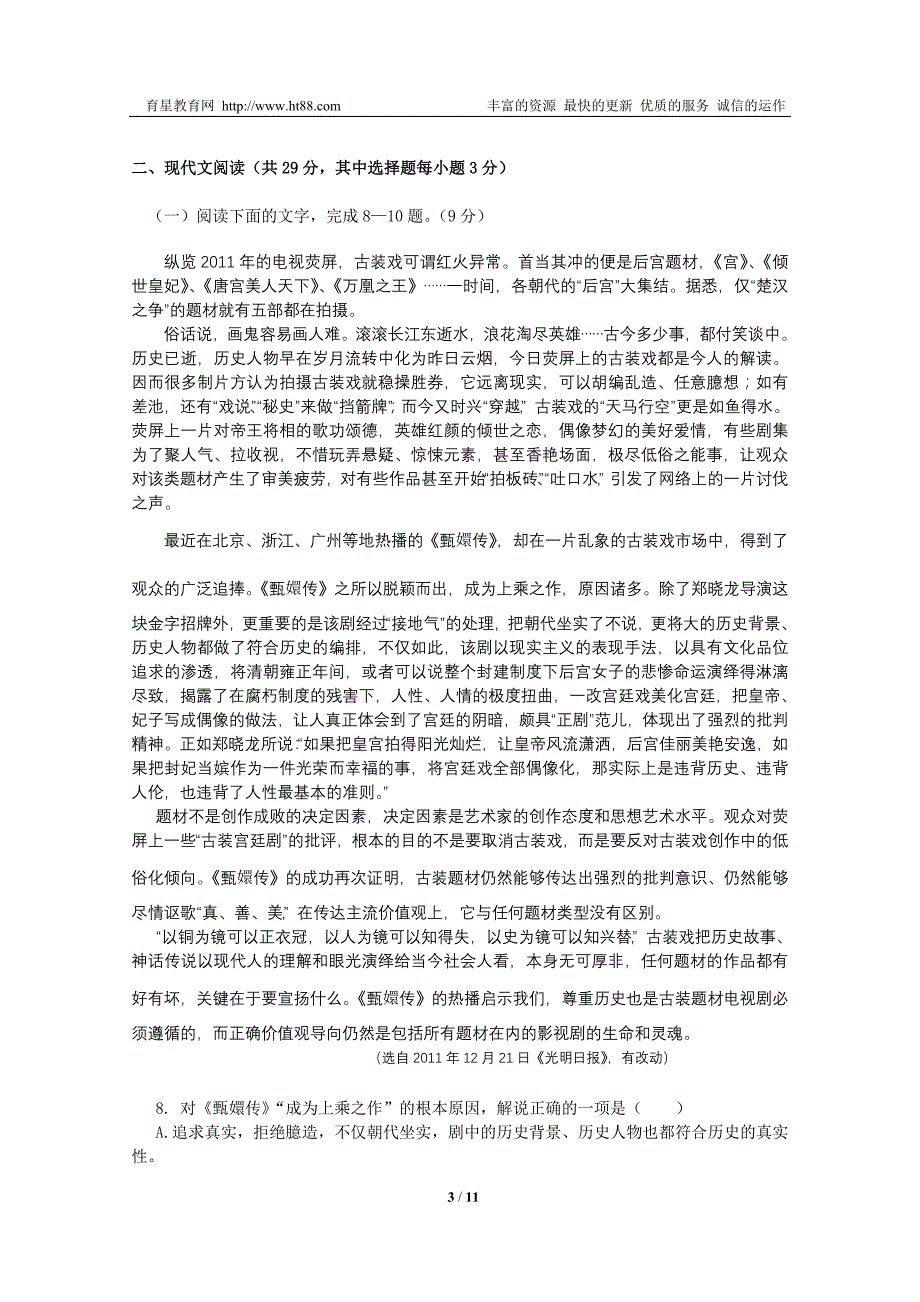 浙江省2012年高考语文模拟试卷2_第3页