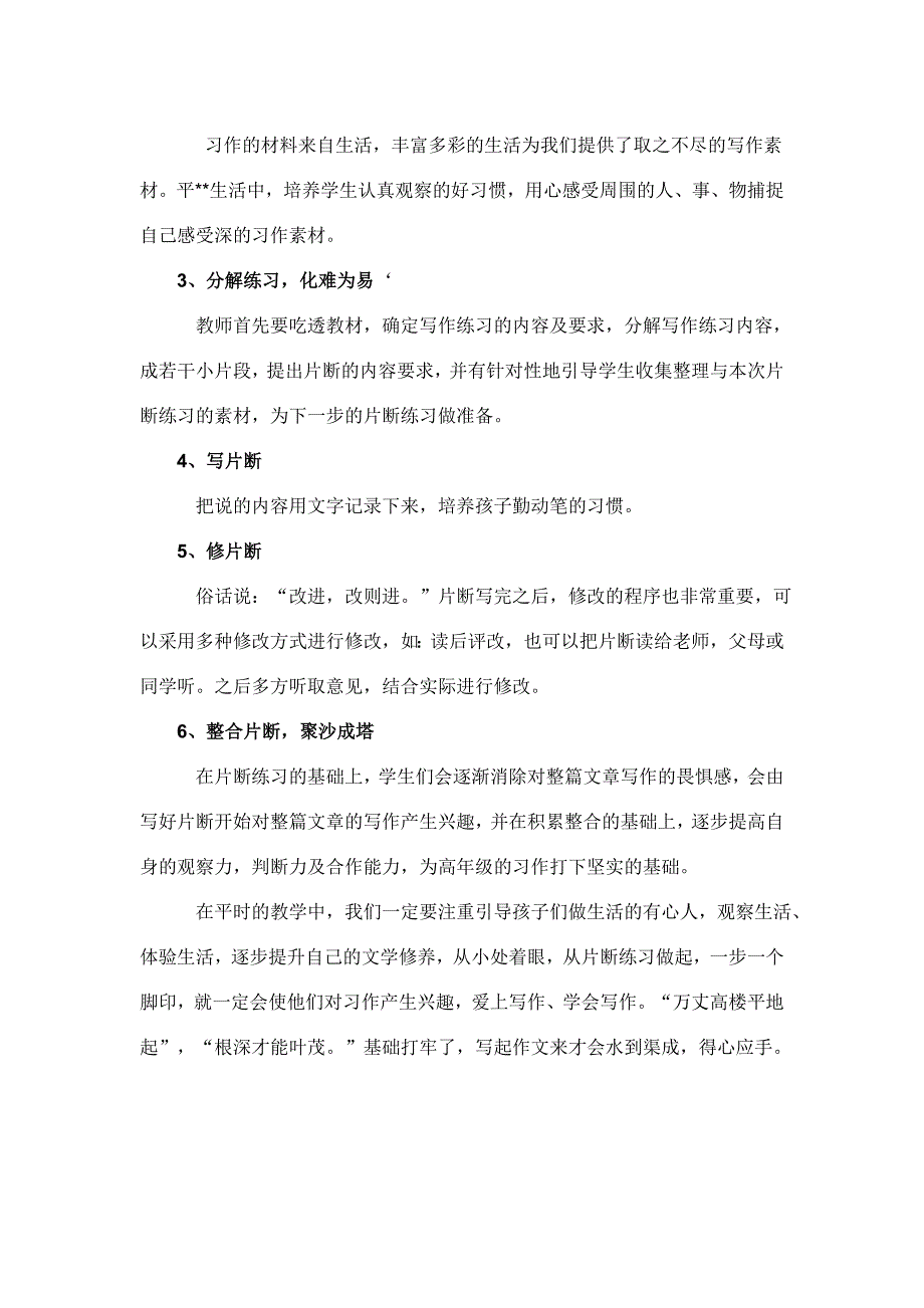 怎样提高小学中年级学生习作水平_第2页