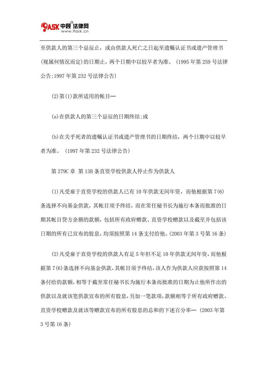 第279C章补助学校公积金规则五_第2页