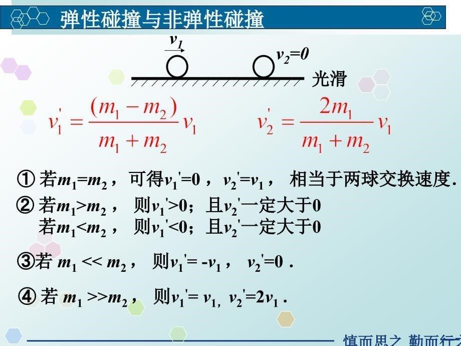 人教版高二物理 选修3-5 碰撞_第5页