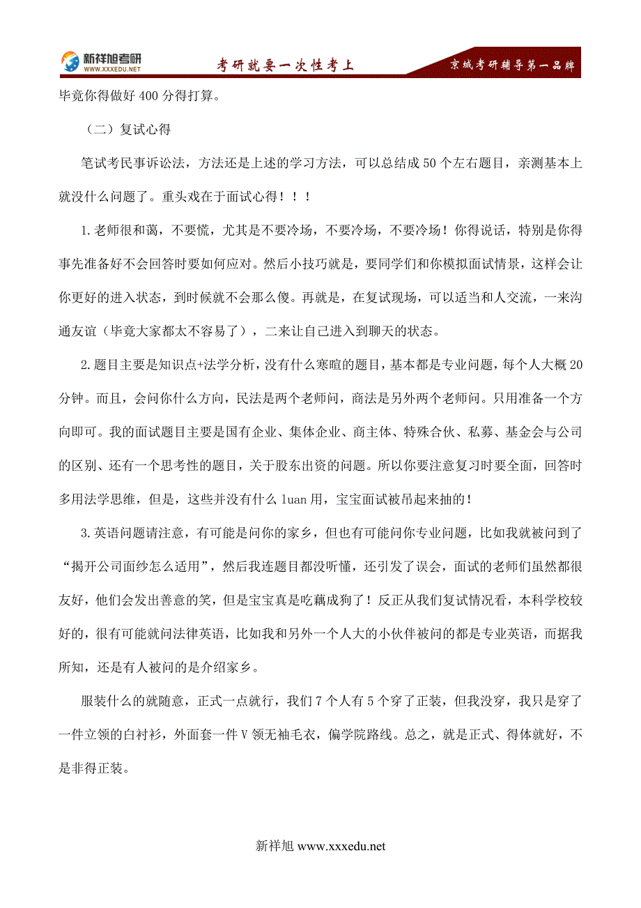 2016年清华大学民商法学考研经验分享-新祥旭考研辅导学校_第3页