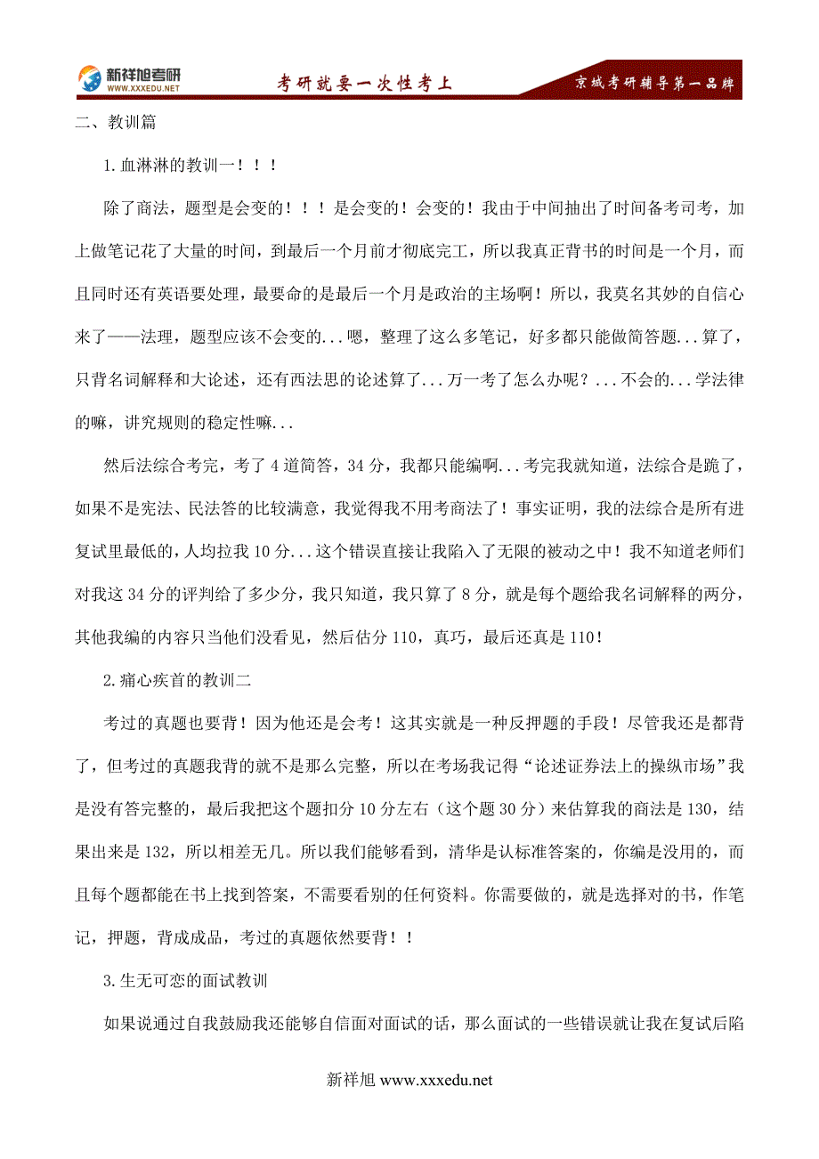 2016年清华大学民商法学考研经验分享-新祥旭考研辅导学校_第4页