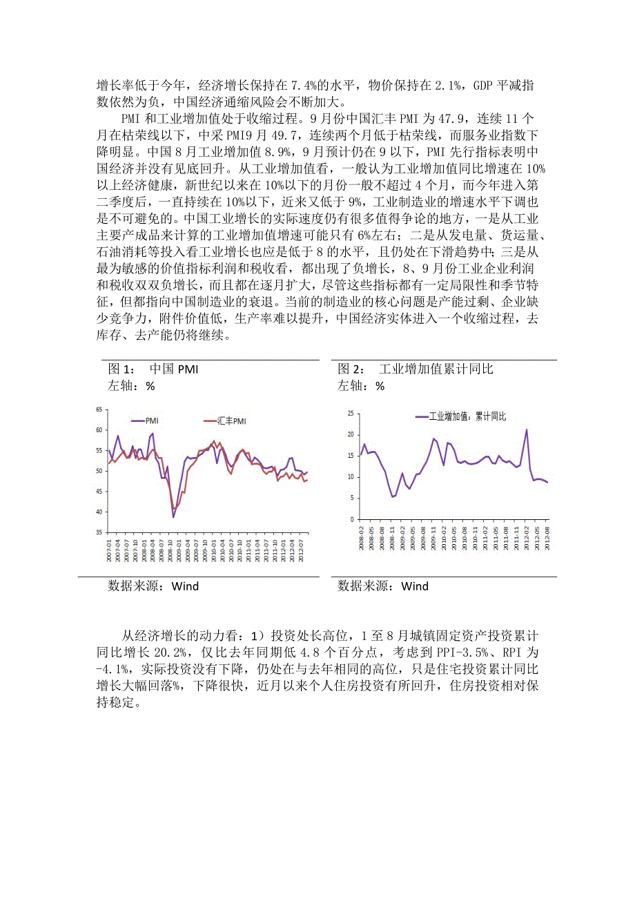 通缩风险加大(2012年秋季报告F)副本_第2页