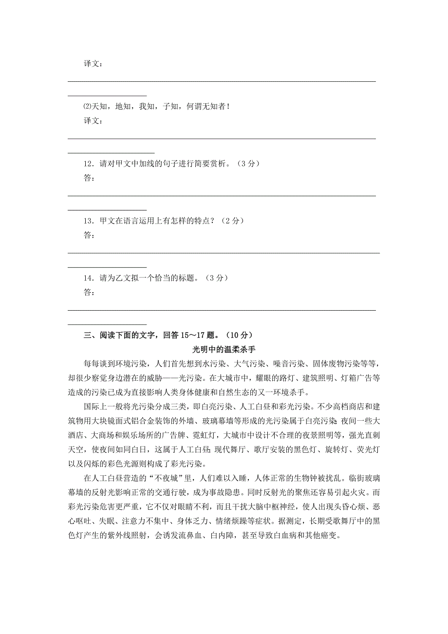 2012年邢台市初中毕业生升学第二次模拟考试语文试卷_第4页