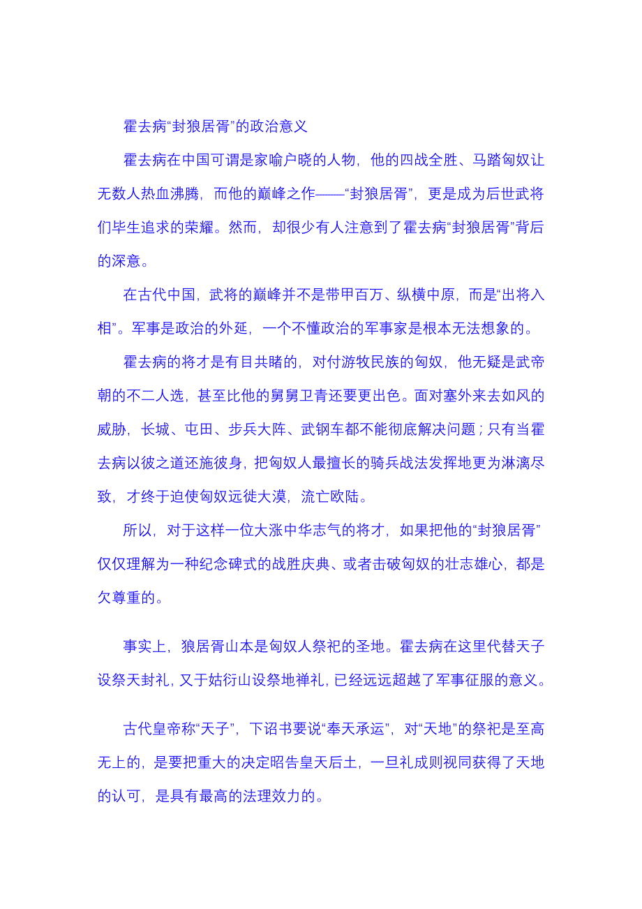 霍去病“封狼居胥”的政治意义_第1页