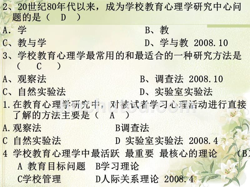 教育心理学考前辅导_第5页