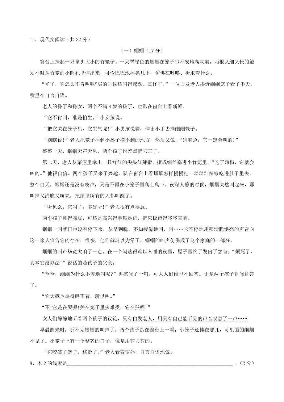 八年级人教版语文上册期末考试试卷及答案_第2页