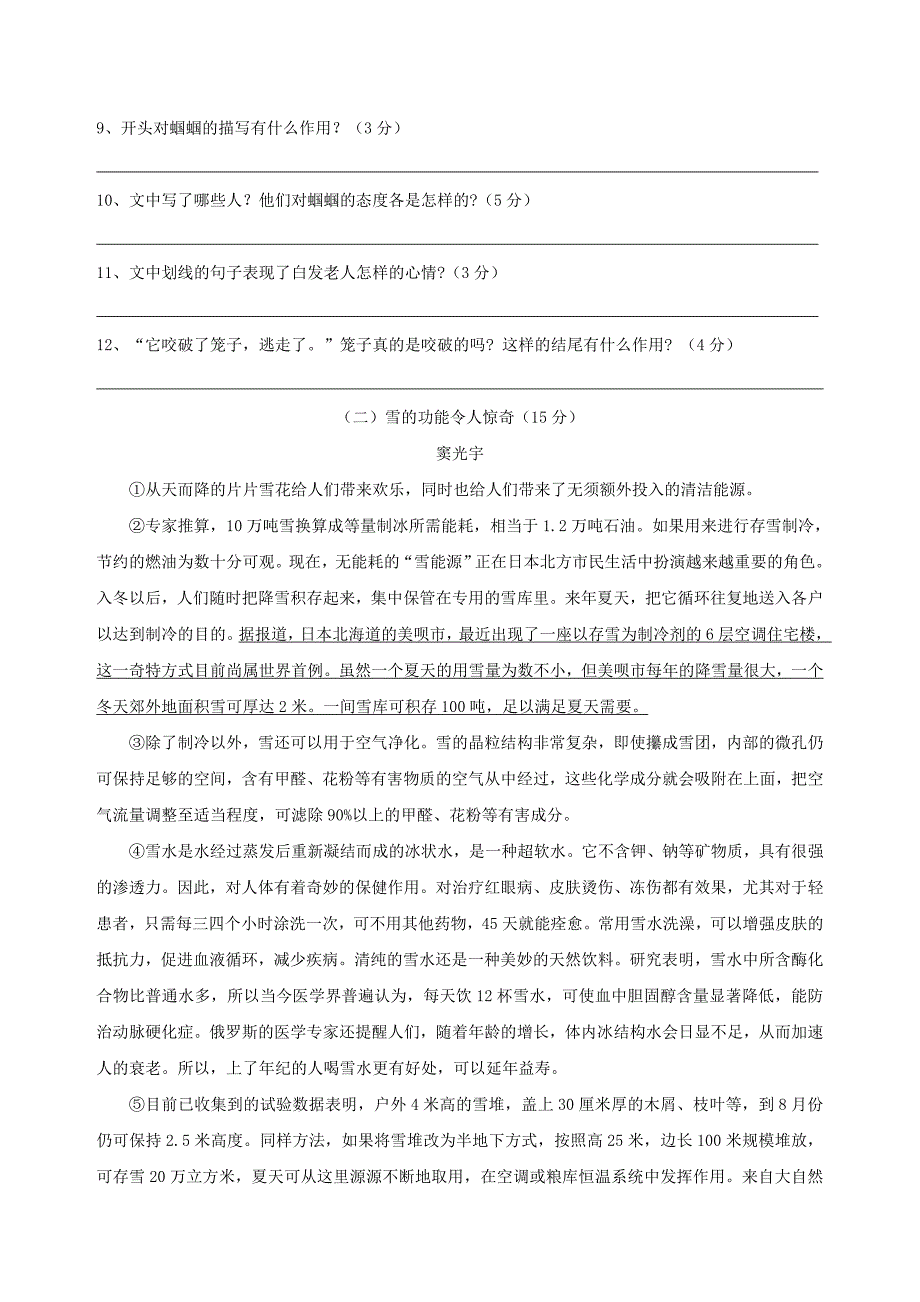 八年级人教版语文上册期末考试试卷及答案_第3页