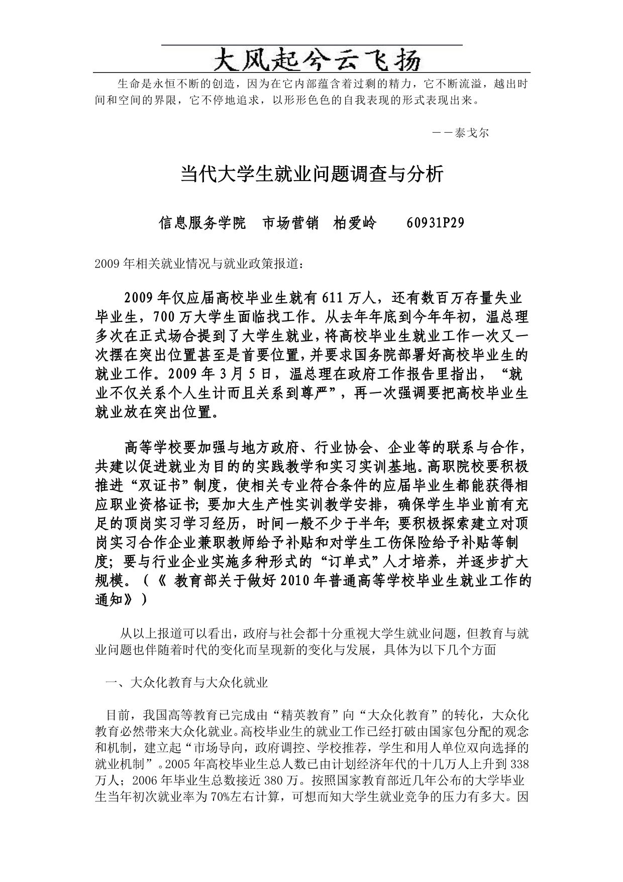 Iqkesb当代大学生就业问题调查与分析_第1页