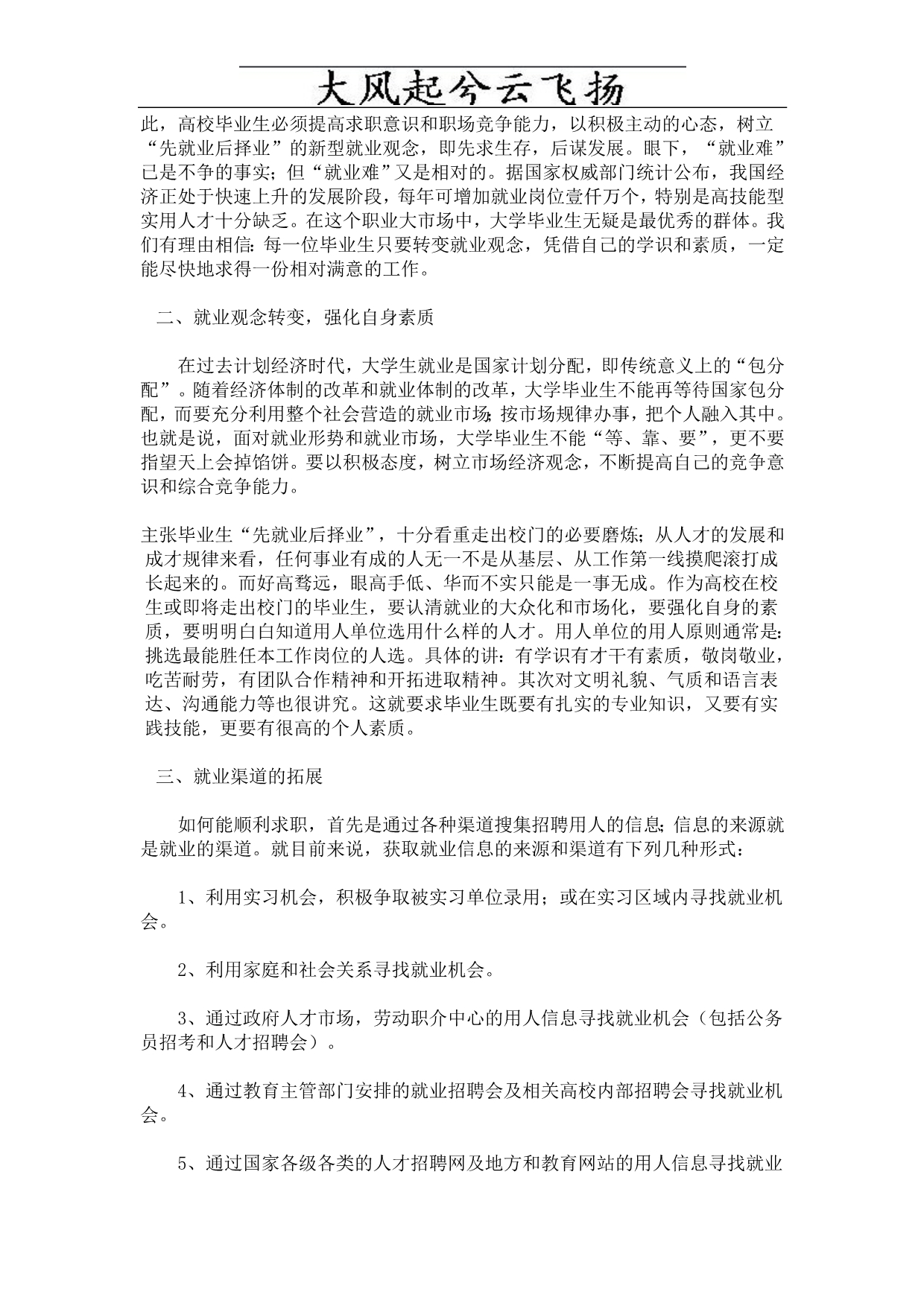 Iqkesb当代大学生就业问题调查与分析_第2页