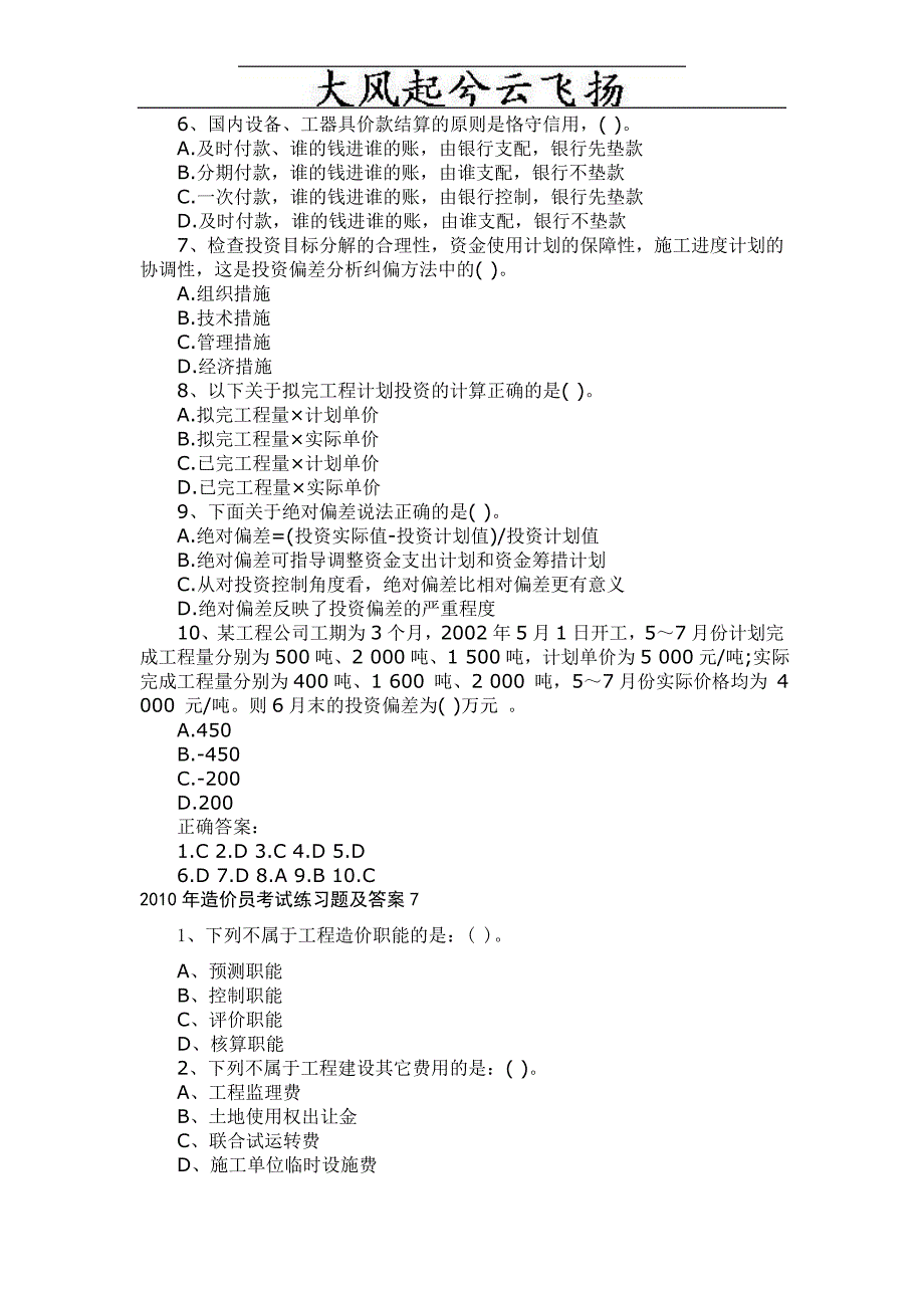 Ayejbi2009、2010年造价员考试习题及答案_第4页