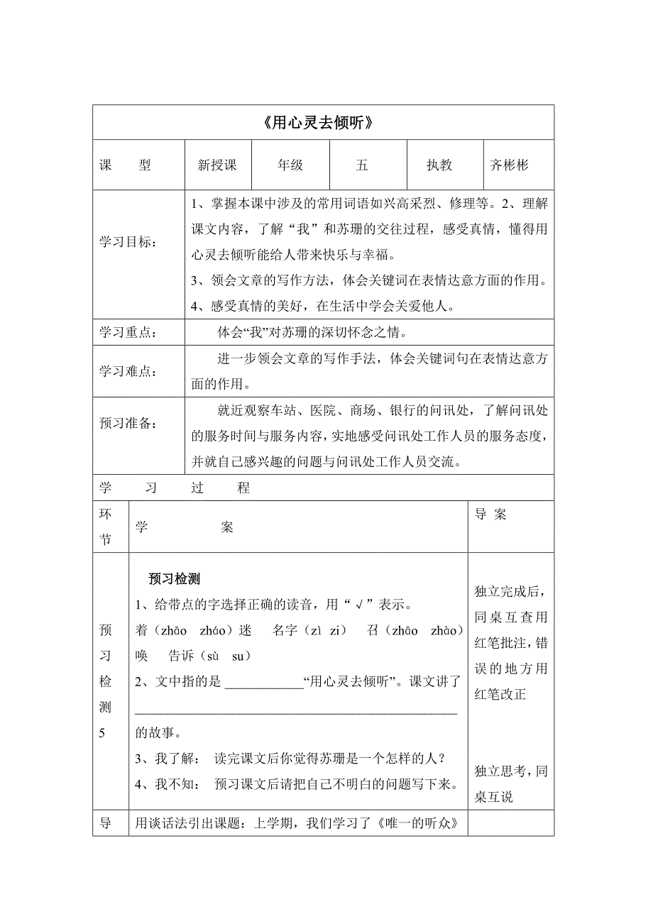 《用心灵去倾听》导学案_第1页