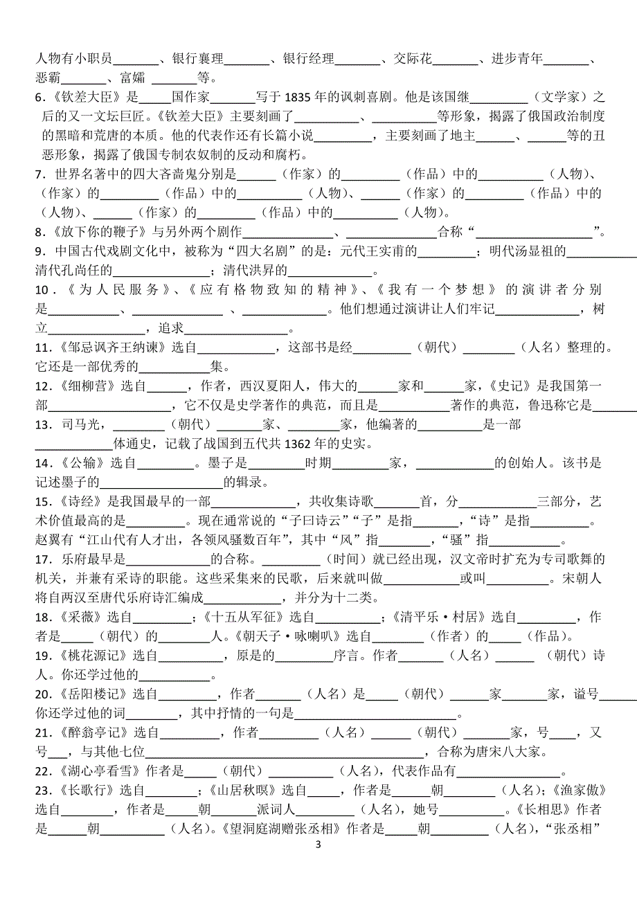 语文版八年级上下册文学常识_第3页