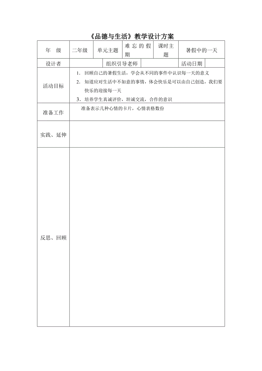 第一单元1：暑假中的一天(文三街小学提供)_第1页