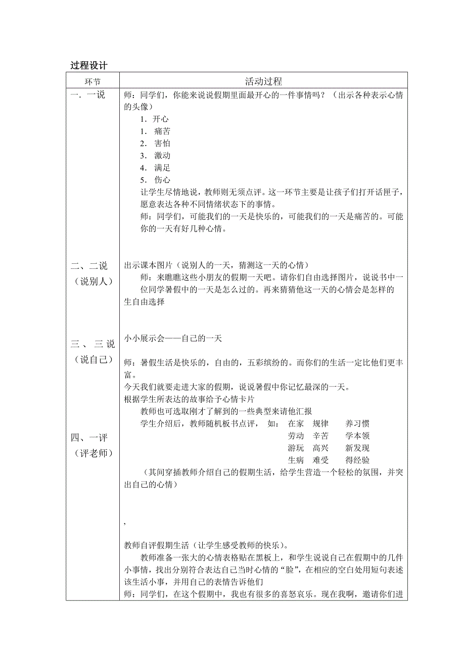 第一单元1：暑假中的一天(文三街小学提供)_第2页