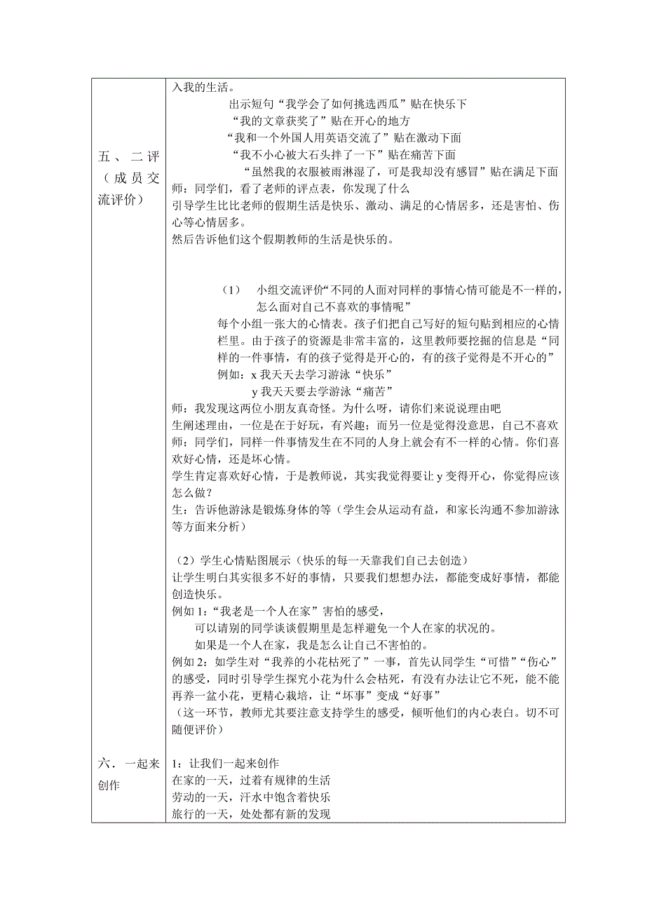 第一单元1：暑假中的一天(文三街小学提供)_第3页