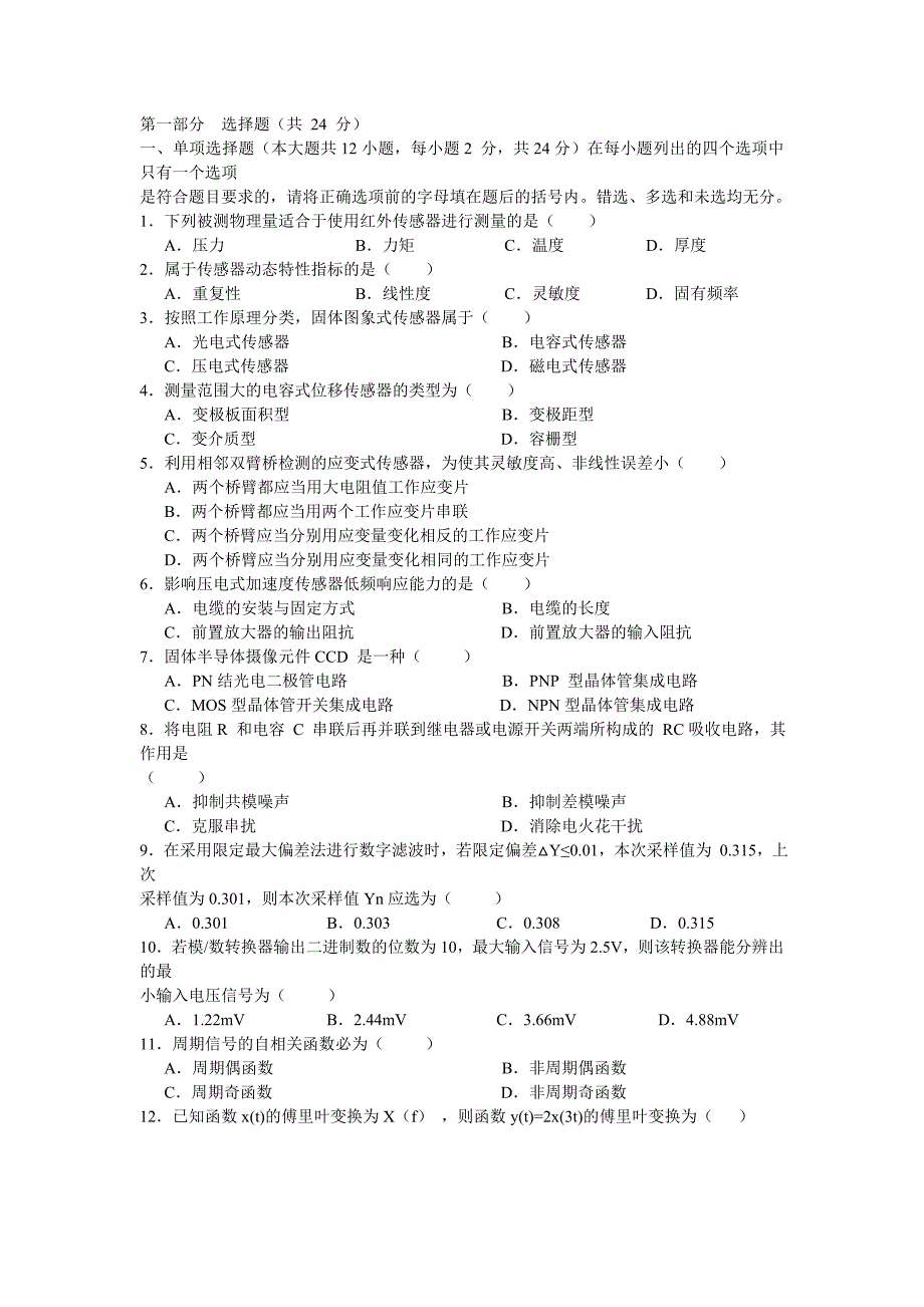 传感器与检测技术复习题【龚云春1490】_第4页