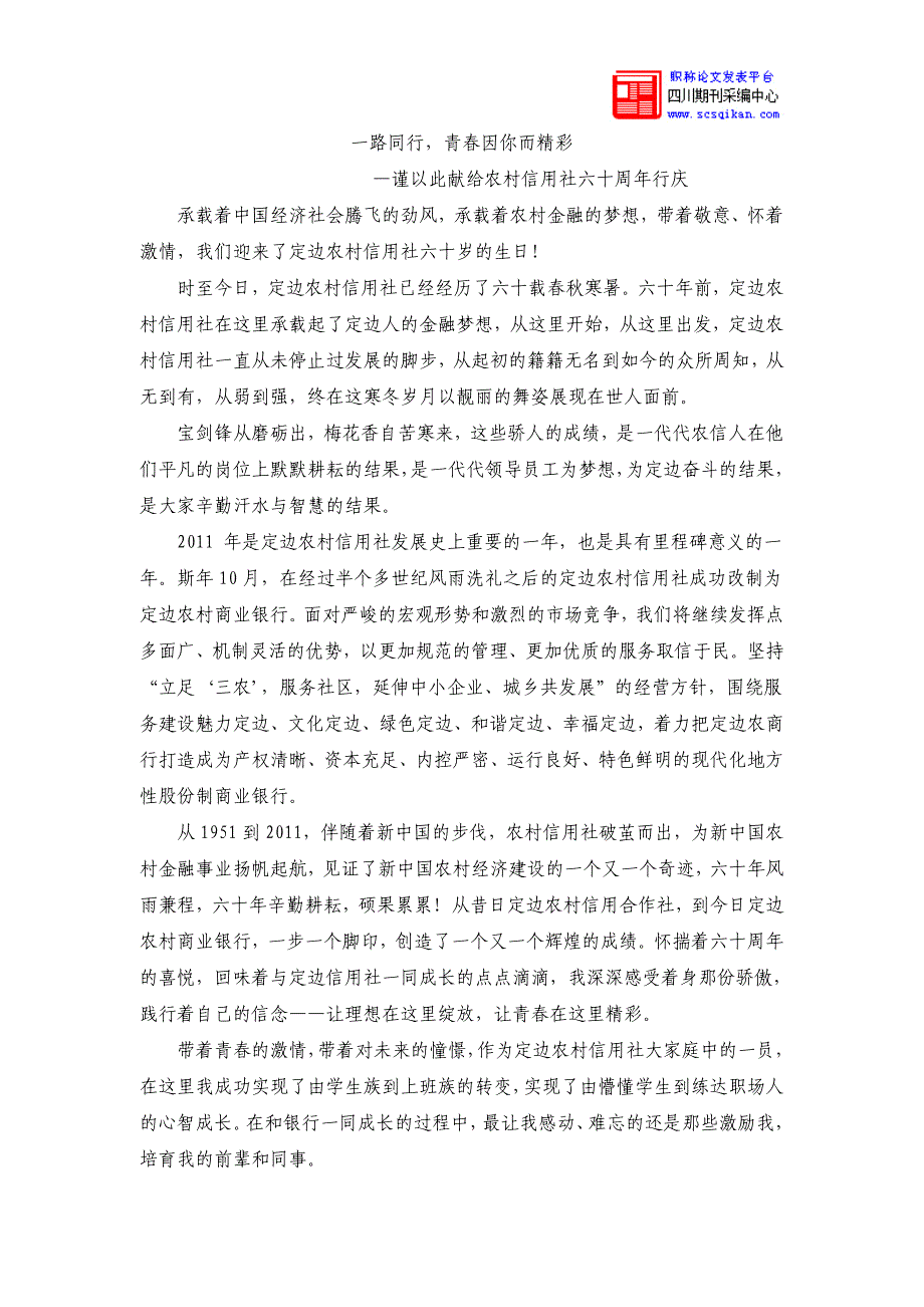 谨以此献给农村信用社六十周年行庆_第1页