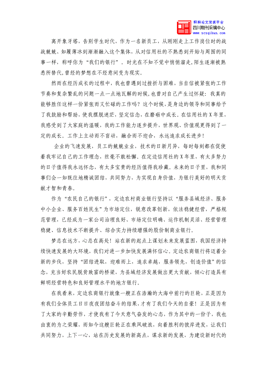 谨以此献给农村信用社六十周年行庆_第2页