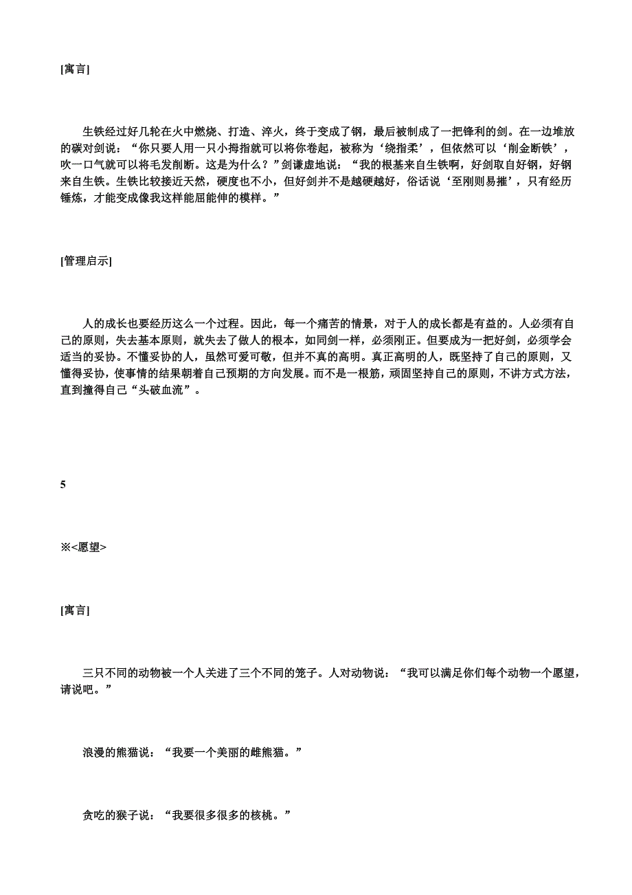 管理寓言故事集锦_第2页