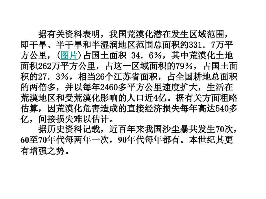 八年级地理土地资源4_第5页