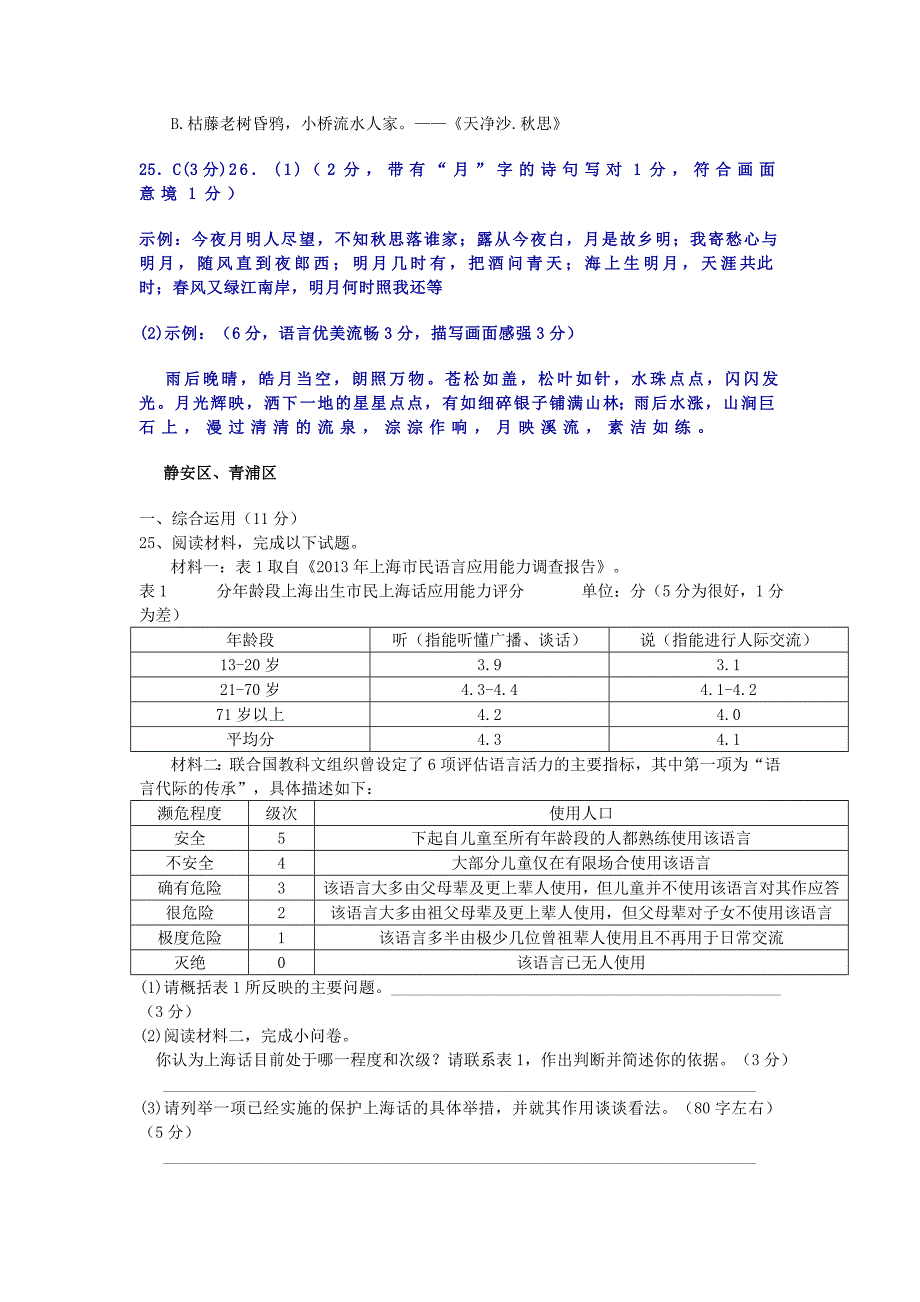 2014年各区二模综合性学习汇总_第4页