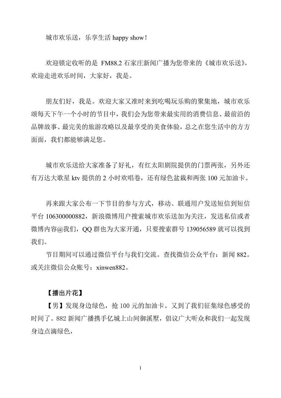 广播节目稿件旅游电影美食资讯_第1页