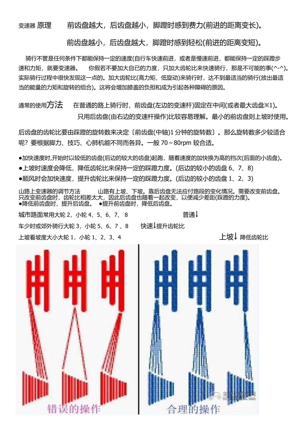 自行车变速器使用原理及调节与保养_第1页